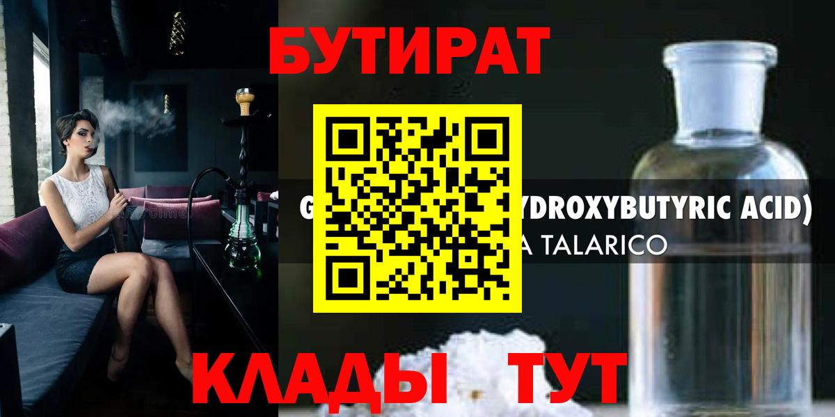 Бахчисарай  БУТИРАТ GHB  Вход с VPN 