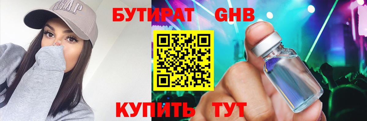 Бутират BDO 33% Бахчисарай