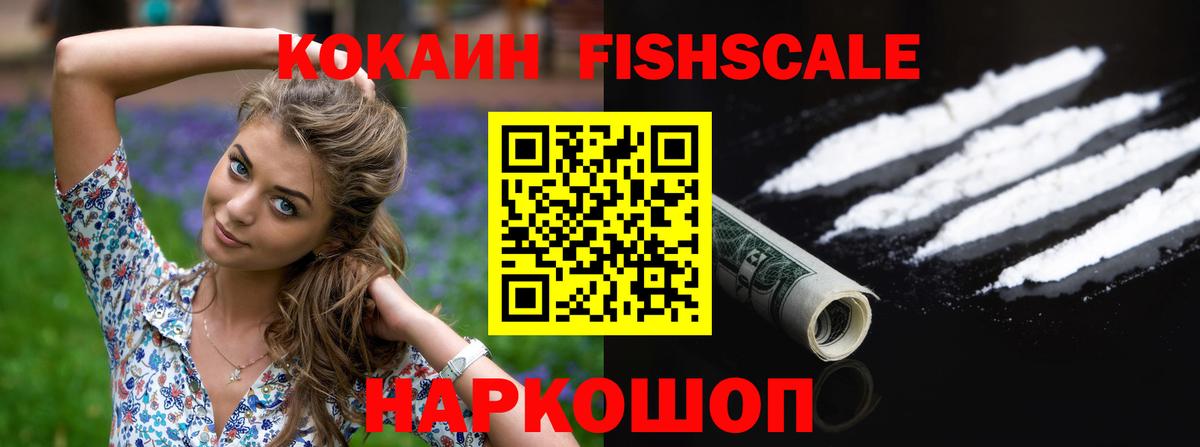 КОКАИН  Вход с VPN  Бахчисарай  Cocaine Fish Scale 