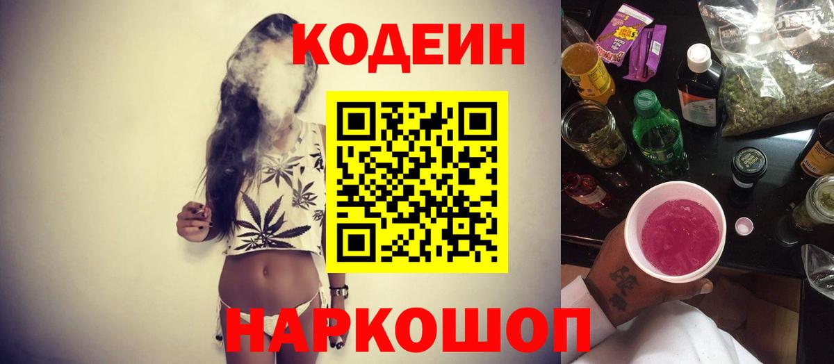 Бахчисарай  Кодеин напиток Lean (лин)  Вход с VPN 