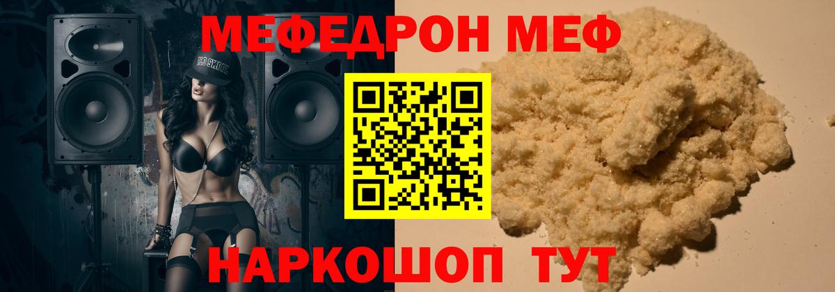 Меф  Бахчисарай