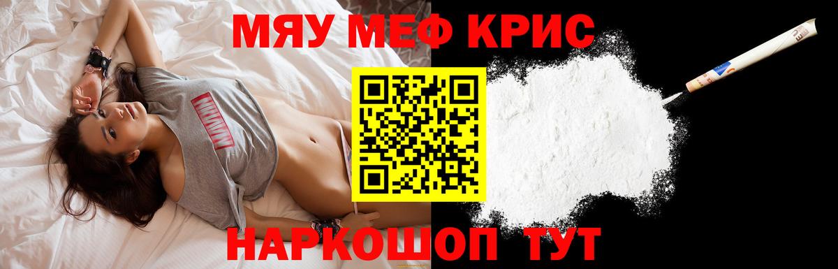 Мефедрон  МЯУ-МЯУ  Мефедрон VHQ  Бахчисарай  Мефедрон кристаллы  Вход с VPN 
